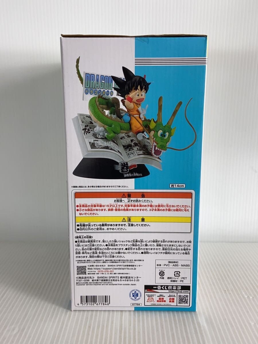 BANDAI SPIRITS Dragon Ball Son Goku and Friends Prize A Figure