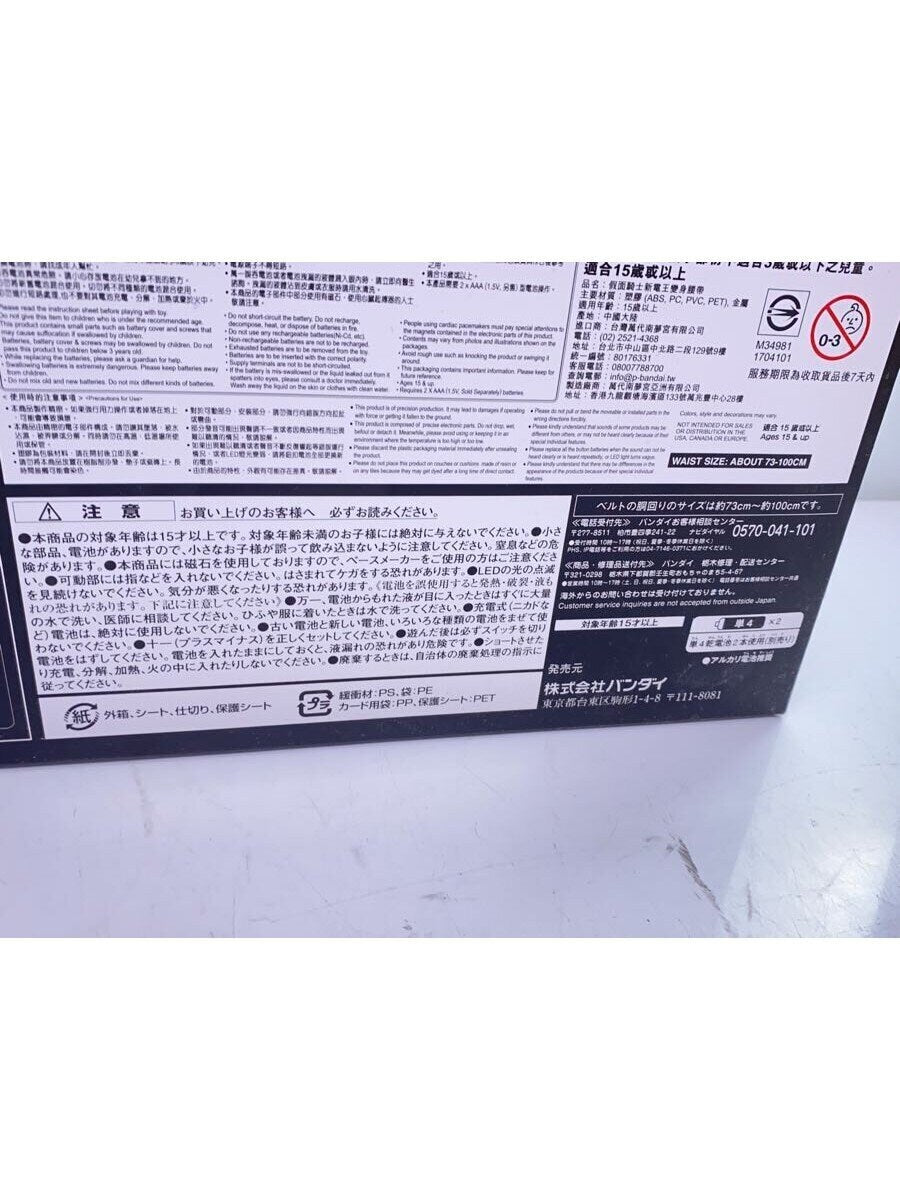 BANDAI COMPLETE SELECTION MODIFICATION NEW DEN-O BELT
