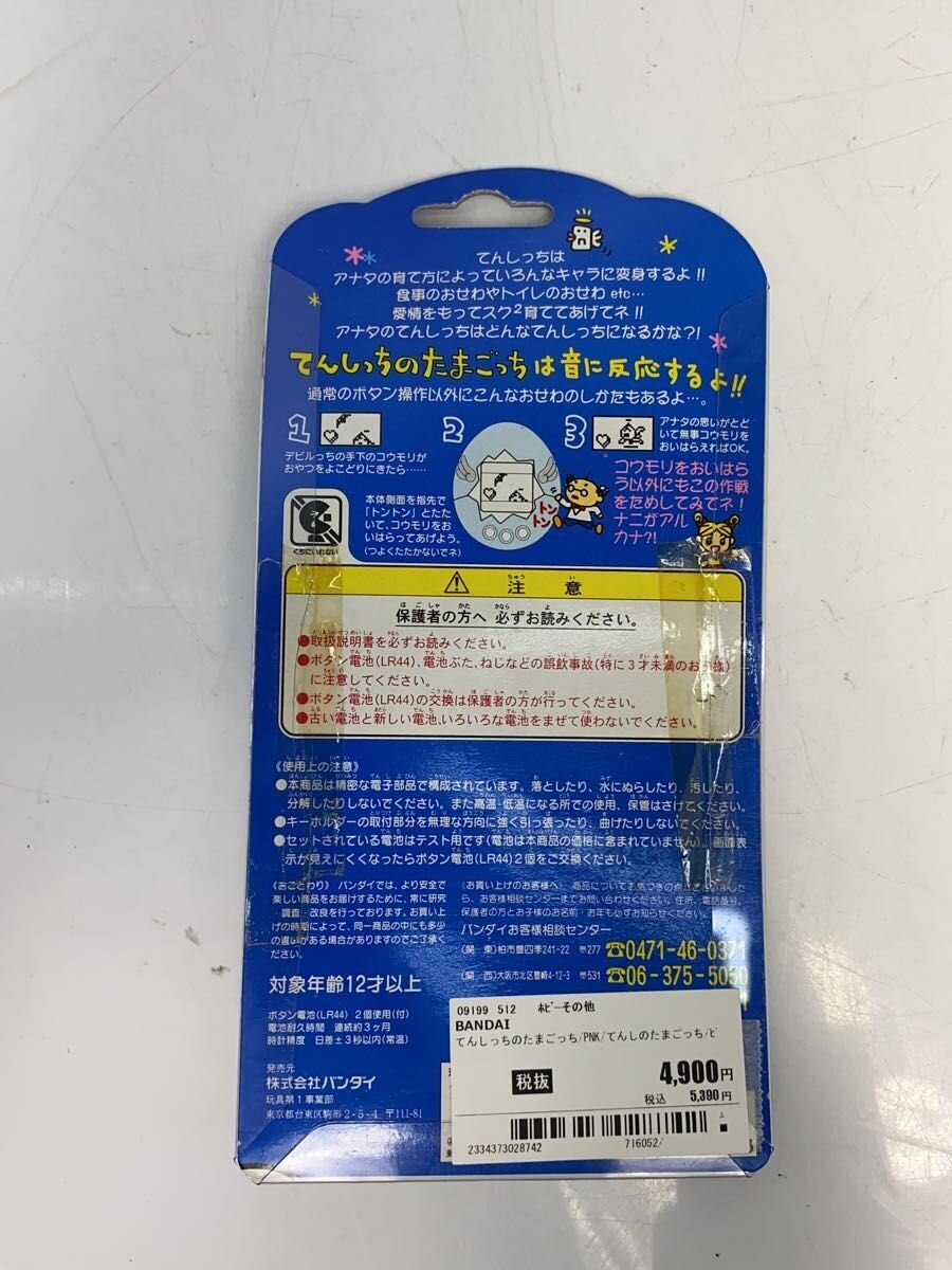 BANDAI Tenshitchi no Tamagotchi / PNK