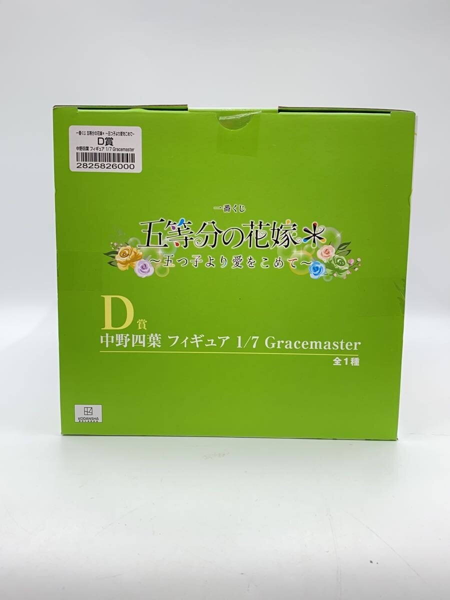 BANDAI SPIRITS Ichiban Kuji The Quintessential Quintuplets D Prize Yotsuba Nakano Figure