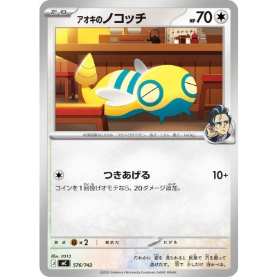 Pokemon TCG Aoki's Nokocchi【-】{576/742}