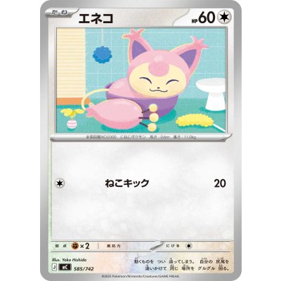 Pokemon TCG Skitty【-】{585/742}