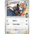 Pokemon TCG Aoki's Staravia【-】{591/742}