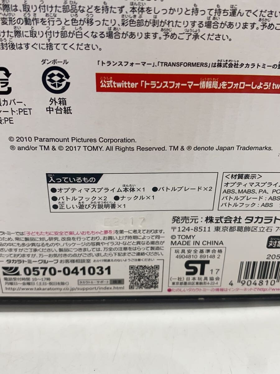 TAKARA TOMY Transformers 10th Anniversary Optimus Prime MB-11