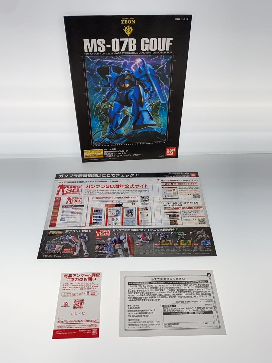 BANDAI MG MS-07B Gouf Ver.2.0 Clear Color Version