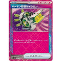 Pokemon TCG Pokemon Recovery Cyclone ACE SV6 093/101
