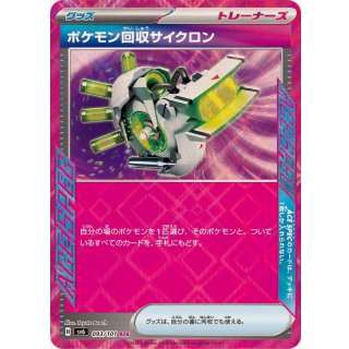 Pokemon TCG Pokemon Recovery Cyclone ACE SV6 093/101