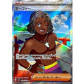 Pokemon TCG Surfer SV7a 084/064 SR
