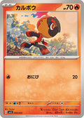 Pokemon TCG Charcadet SVLS 005/022