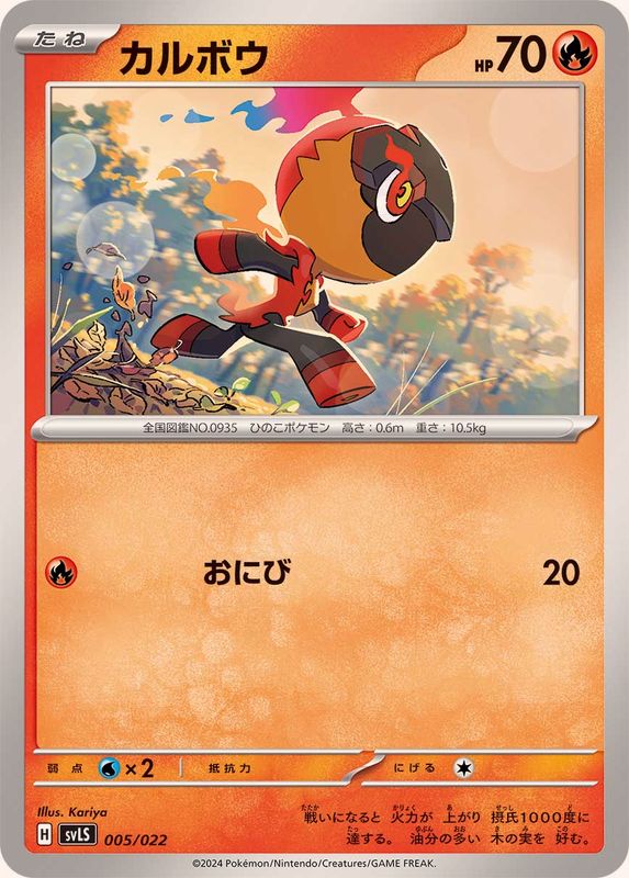Pokemon TCG Charcadet SVLS 005/022