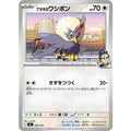 Pokemon TCG Aoki's Rufflet【-】{608/742}