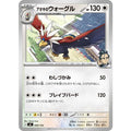 Pokemon TCG Aoki's Braviary【-】{609/742}