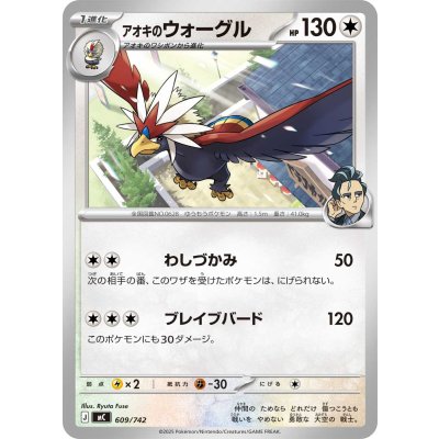 Pokemon TCG Aoki's Braviary【-】{609/742}