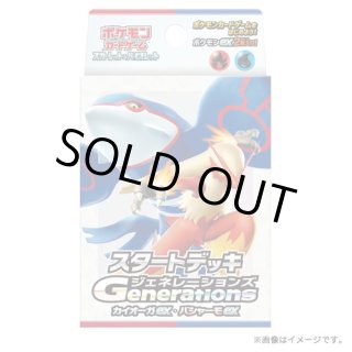Pokemon TCG Starter Deck Generations Kyogre ex / Blaziken ex Unopened Box
