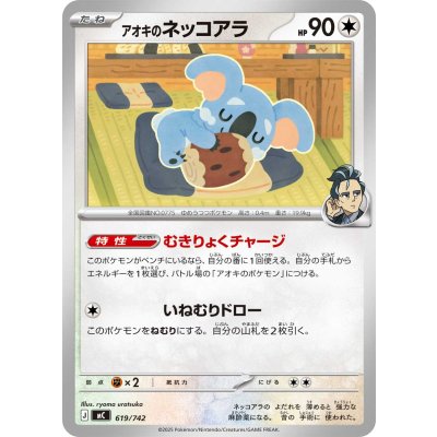 Pokemon TCG Aoki's Komala【-】{619/742}