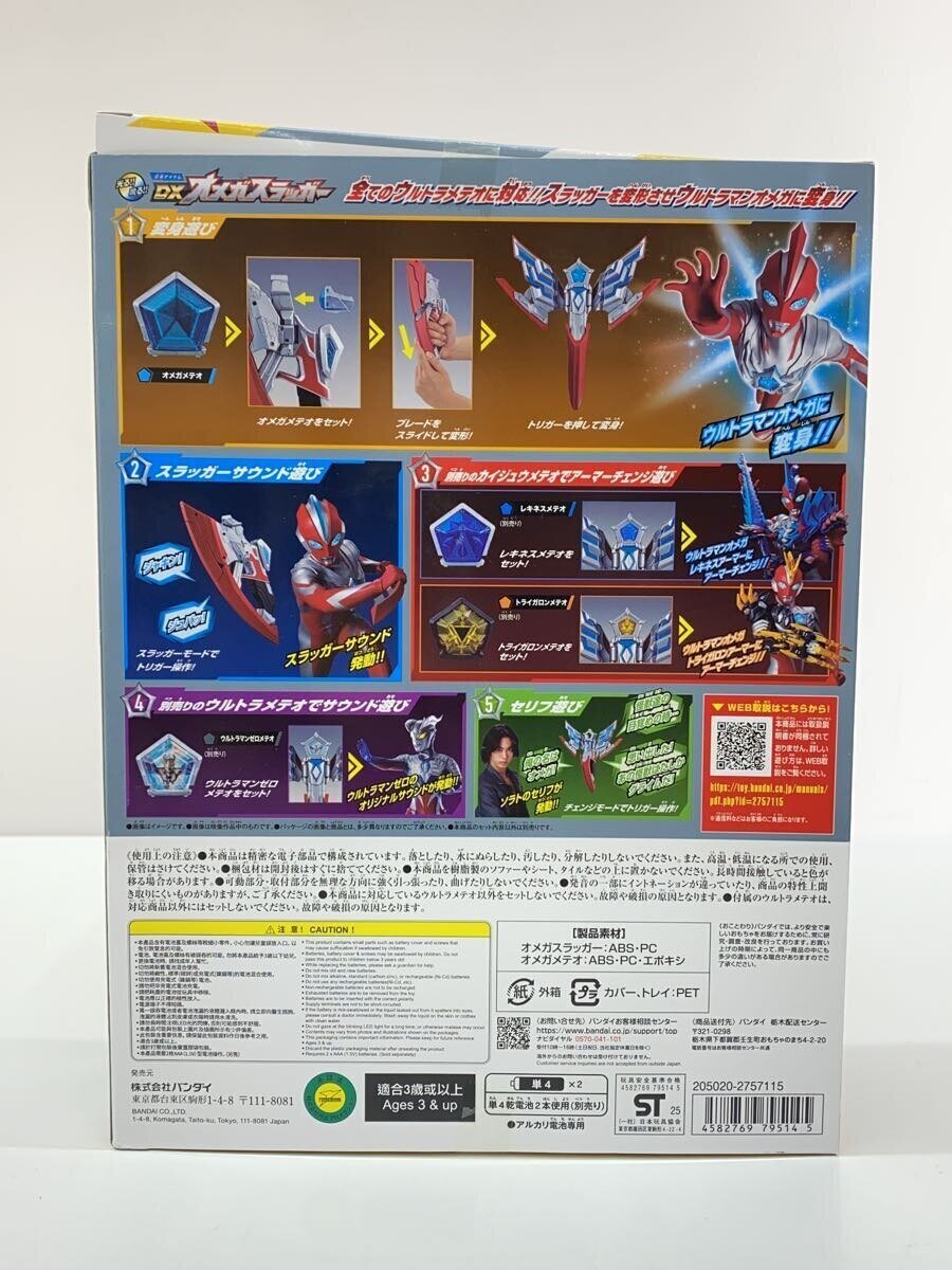 BANDAI DX Omega Slugger
