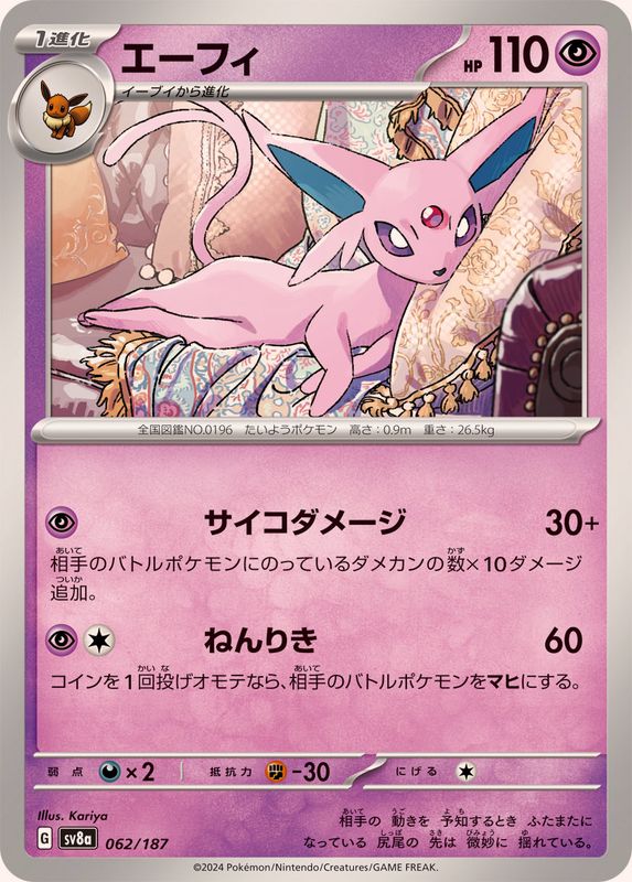 Pokemon TCG Espeon SV8a 062/187