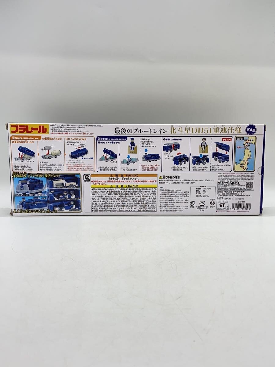 TAKARA TOMY Last Blue Train Hokutosei DD51 Double-Header