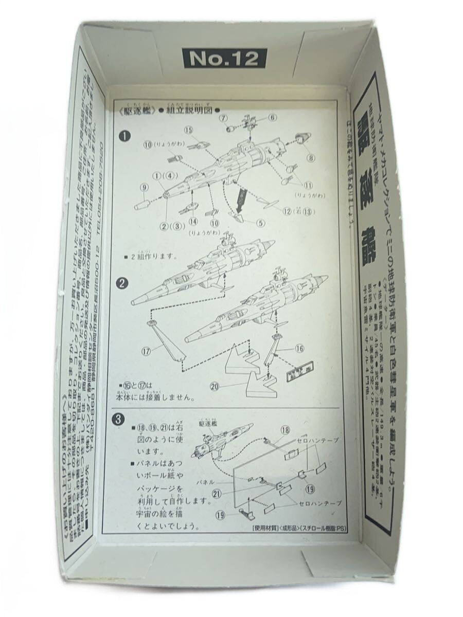 BANDAI Space Battleship Yamato Mecha Collection No. 12 Destroyer