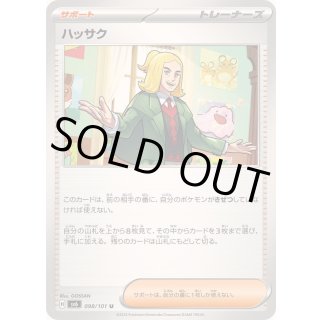 Pokemon TCG Hassaku SV6 098/101 U