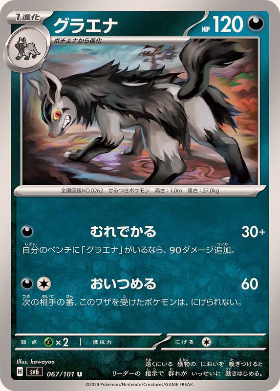 Pokemon TCG Mightyena U 067/101 SV6