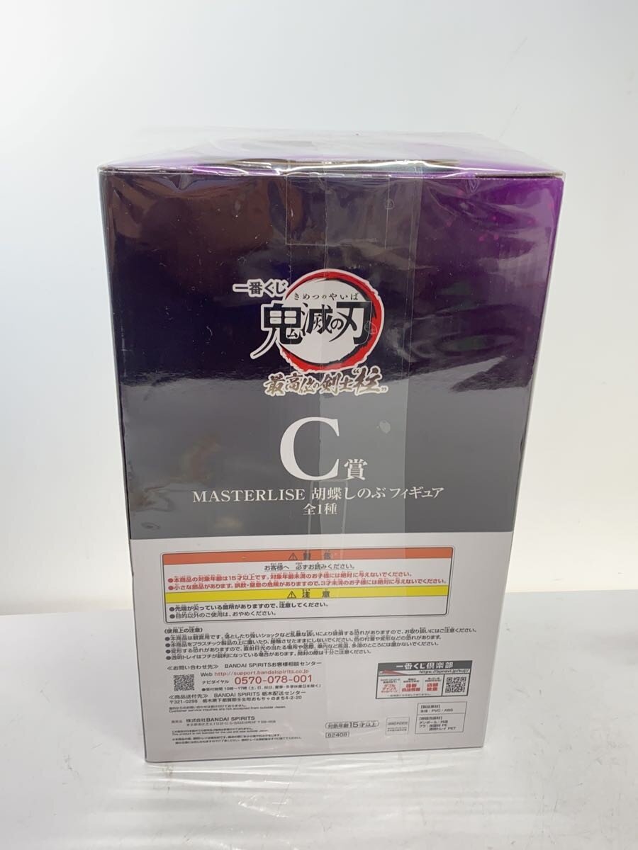 BANDAI SPIRITS MASTERLISE Shinobu Kocho Figure, Prize C