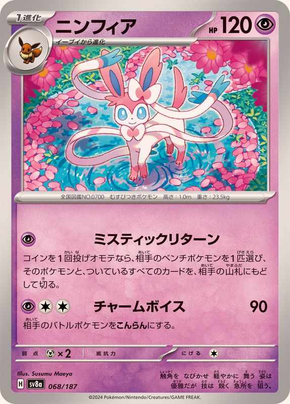 Pokemon TCG Sylveon SV8a 068/187