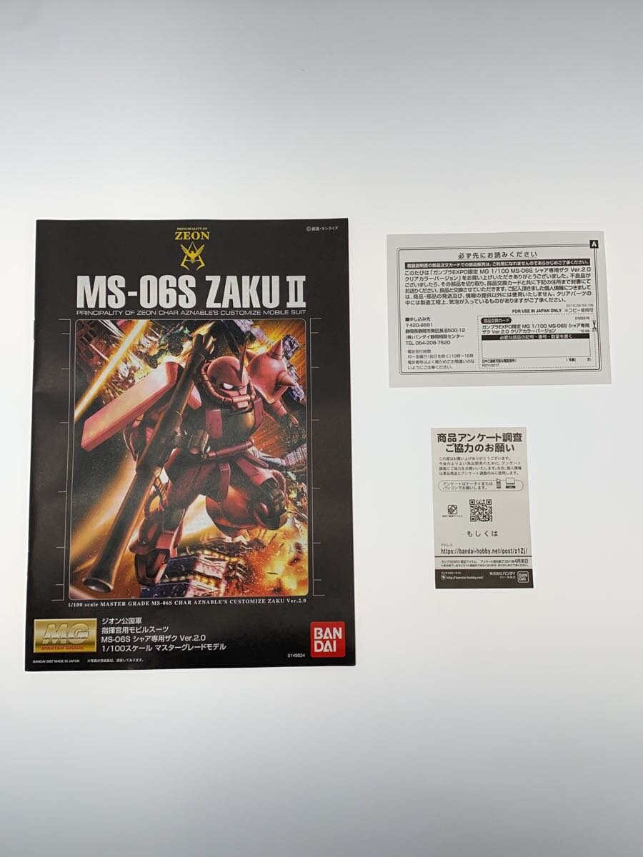 BANDAI MG MS-06S Char's Zaku II Ver. 2.0 Clear Color Version