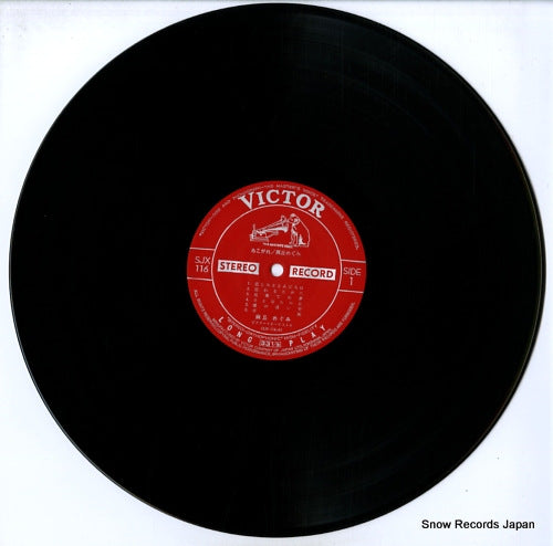 Vintage Record ASAOKA, MEGUMI - akogare - SJX-116