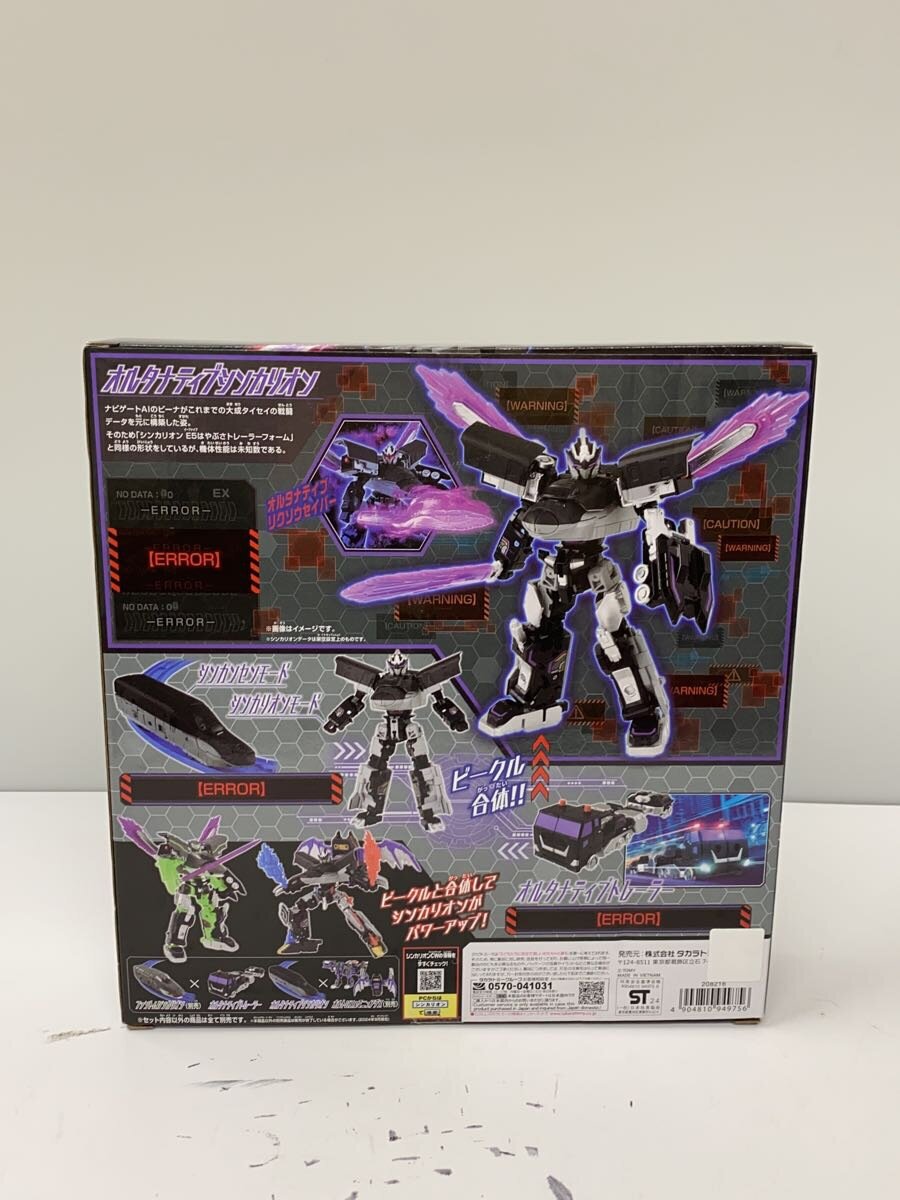 TAKARA TOMY Plarail Shinkalion CW Alternative Shinkalion