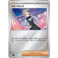 Pokemon TCG Waitress (Mirror)【-】{700/742}