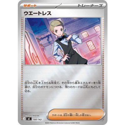 Pokemon TCG Waitress (Mirror)【-】{700/742}