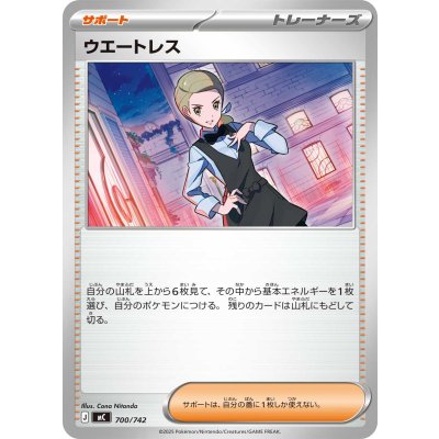 Pokemon TCG Waitress【-】{700/742}