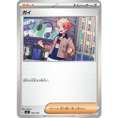 Pokemon TCG Gai【-】{702/742}