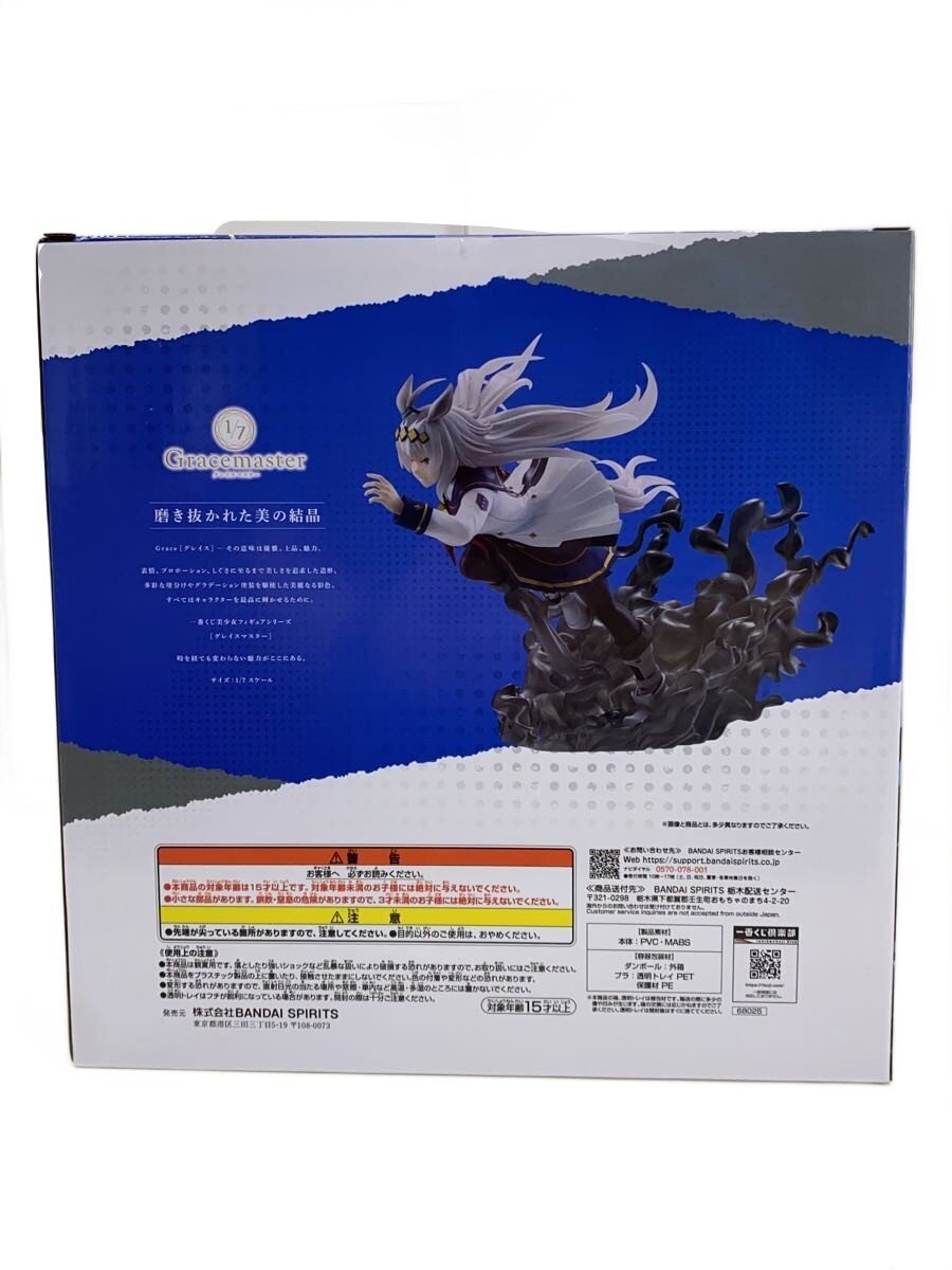 BANDAI SPIRITS Oguri Cap Ashen Monster Figure