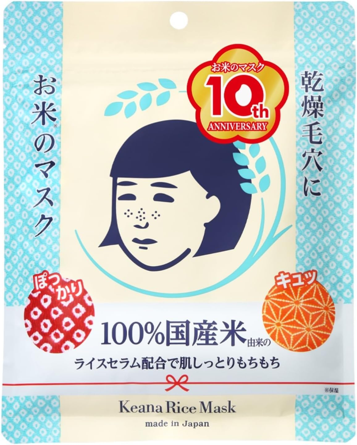 Keana Nadeshiko Rice Face Mask