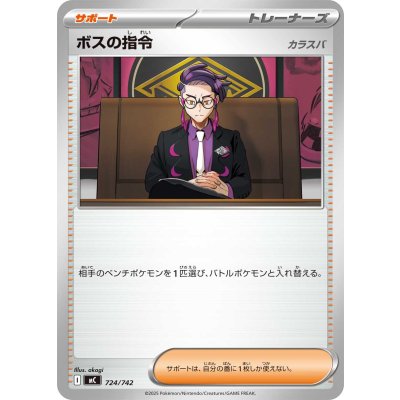 Pokemon TCG Boss's Orders/ Karasuba【-】{724/742}