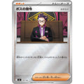 Pokemon TCG Boss's Orders / Karasuba (Mirror) [-] {724/742}