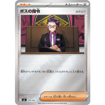 Pokemon TCG Boss's Orders / Karasuba (Mirror) [-] {724/742}