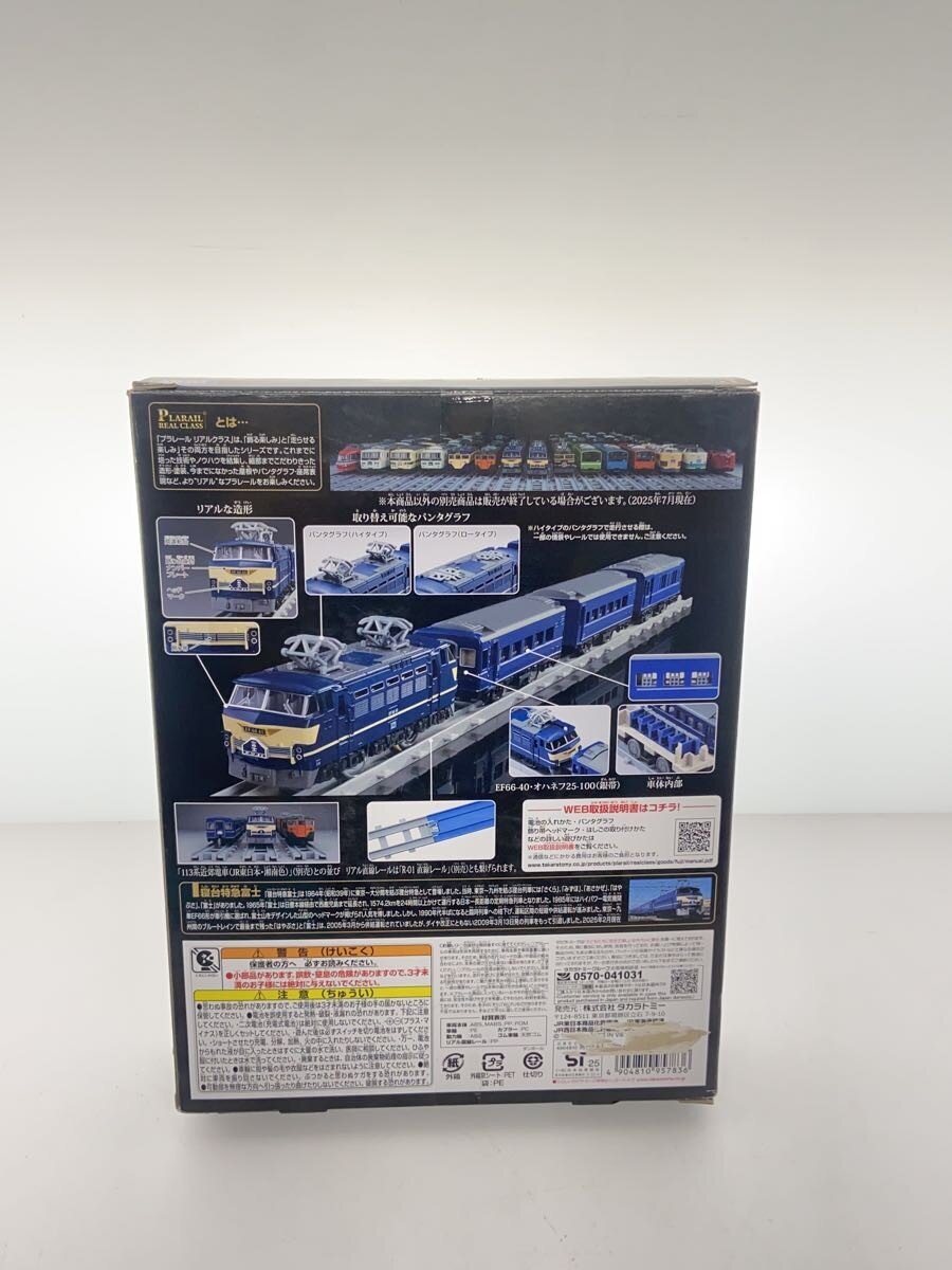 TAKARA TOMY Plarail Real Class Sleeper Express Fuji