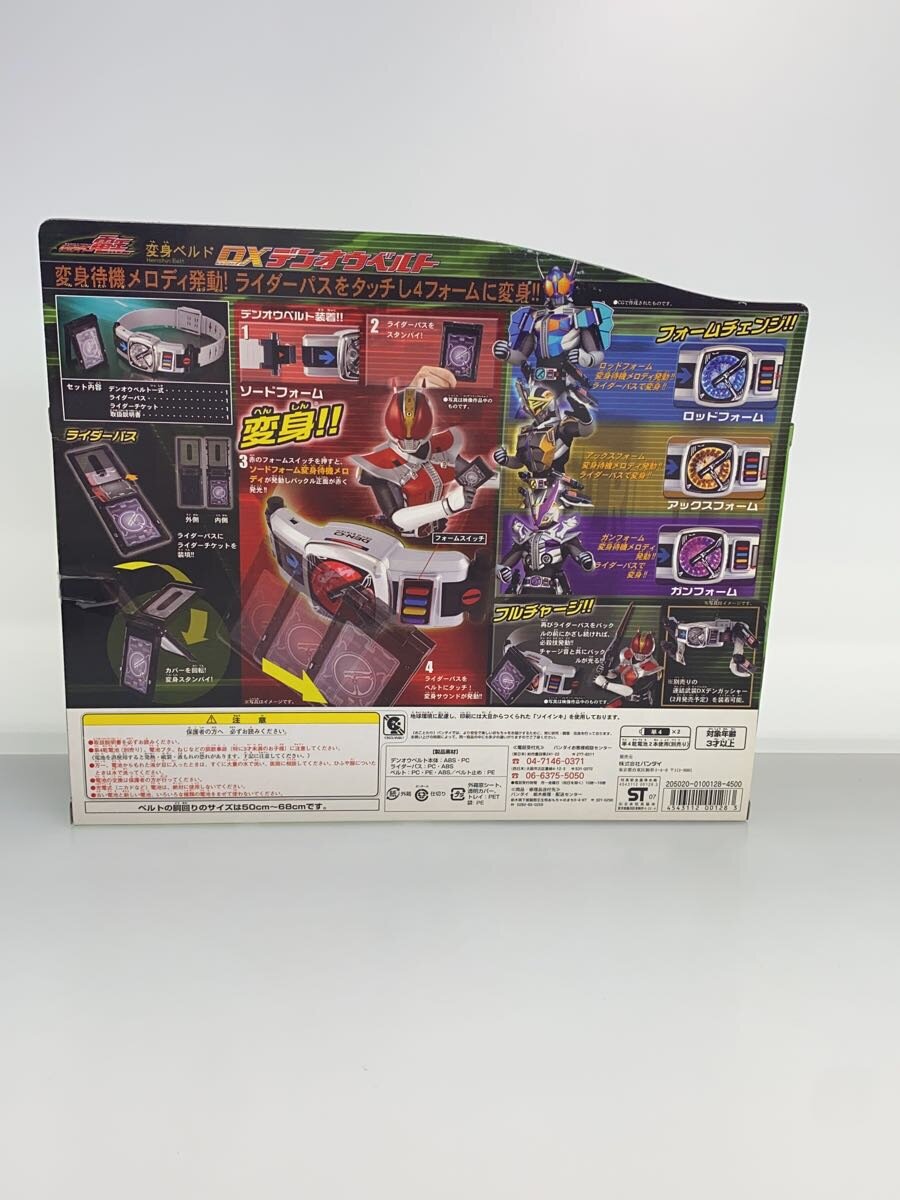 BANDAI DX Den-O Belt (4 Rider Version) Kamen Rider Den-O