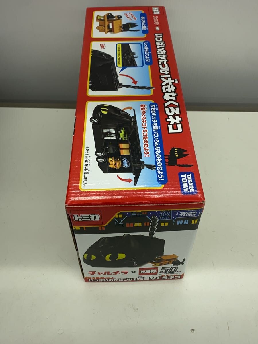 TAKARA TOMY Large Black Cat Mini Car Organizer