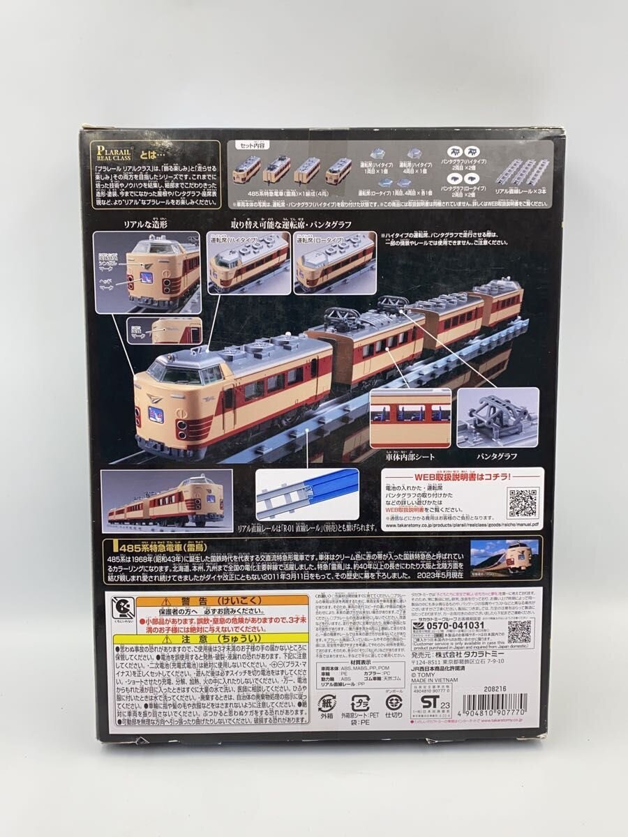 TAKARA TOMY Plarail Real Class 485 Series Limited Express Thunderbird
