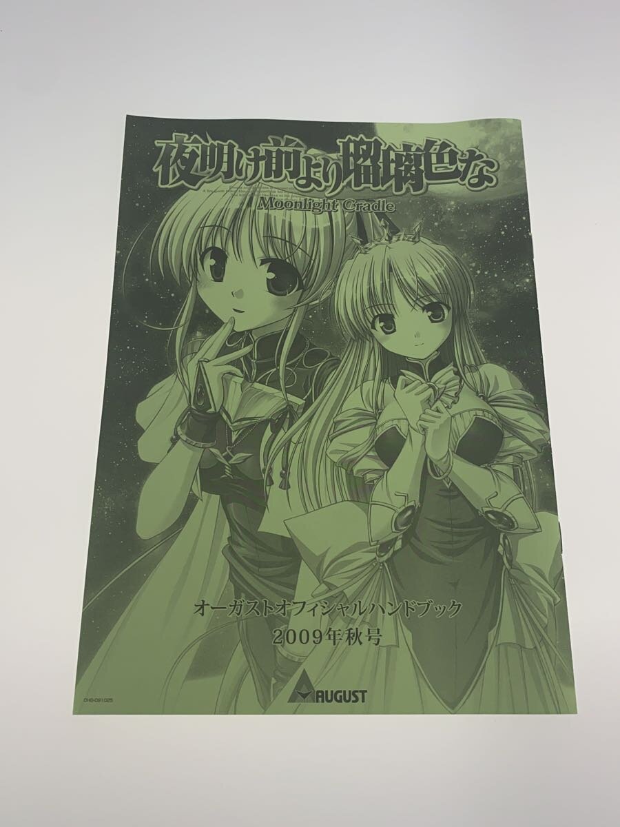 Misc. Brand AUGUST/ARIA 2009 Winter Comiket Set