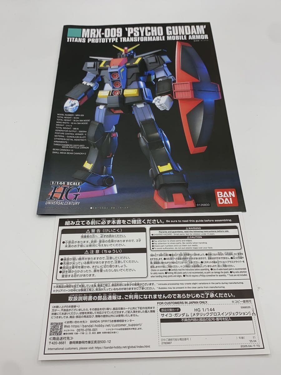 BANDAI SPIRITS HG 1/144 Psycho Gundam Metallic Gloss Injection