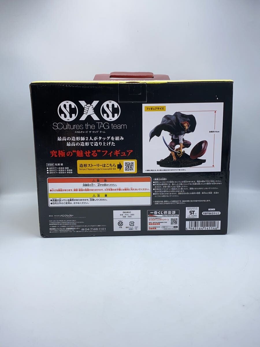 Misc. Brand Banpresto Ichiban Kuji C Prize One Piece Sai-shiki Shanks Figure