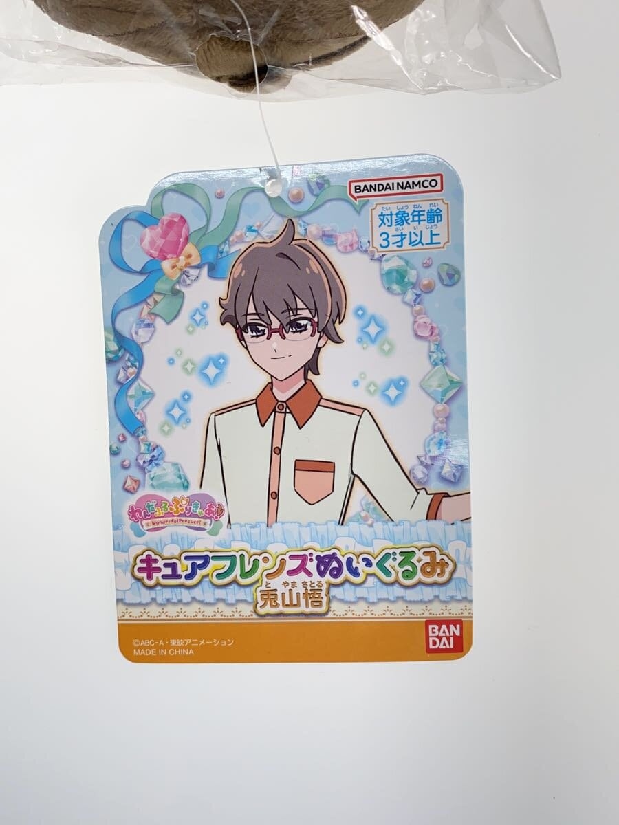 BANDAI Satoru Usayama Cure Friends Plush Doll