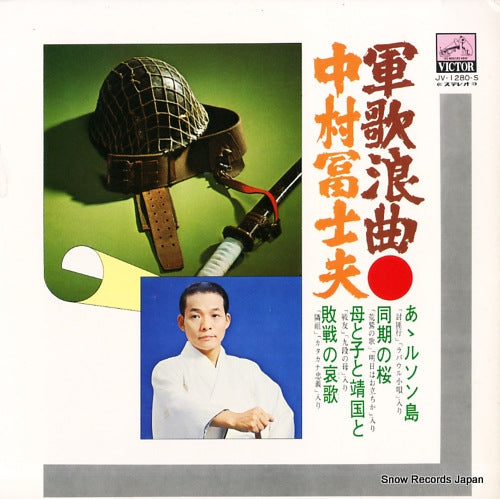 Vintage Record NAKAMURA, FUJIO - Gunka Roukyoku - JV1280-S