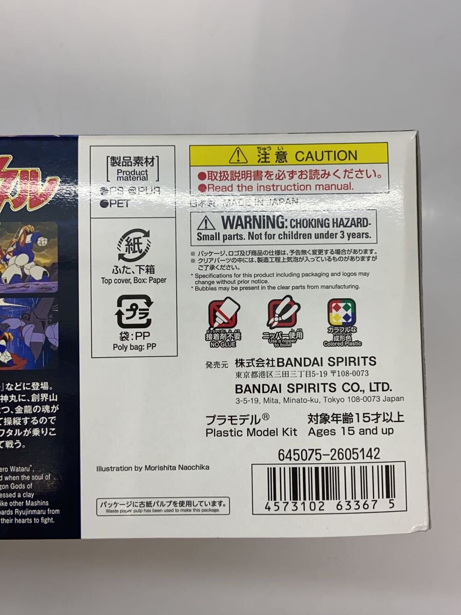 BANDAI SPIRITS HG Amplified IMGN Ryujinmaru