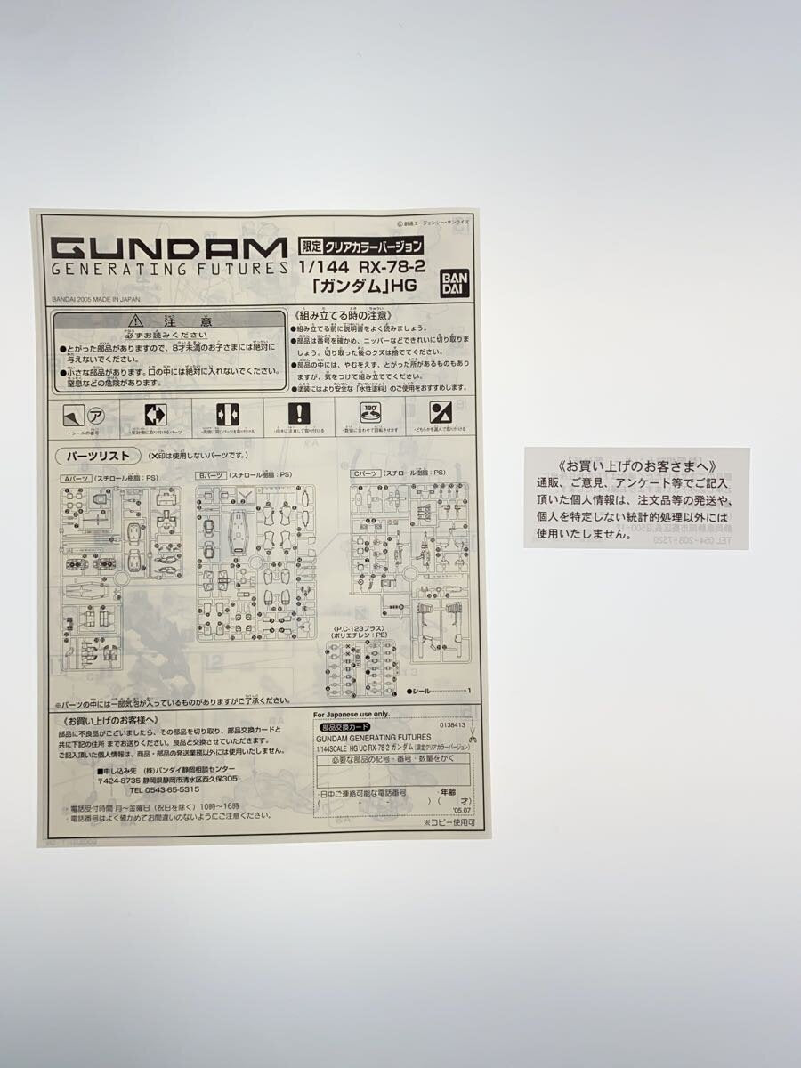 BANDAI HGUC RX-78-2 Gundam Limited Clear Color Ver. GENERATING FUTURES